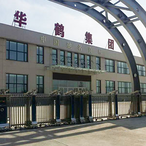 華鶴集團